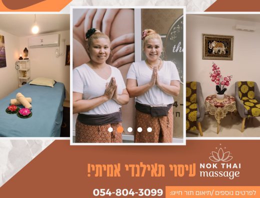 Nok Thai Massage Adwrks 365   274711679 492130208985743 7514786844799601358 N 520x397 